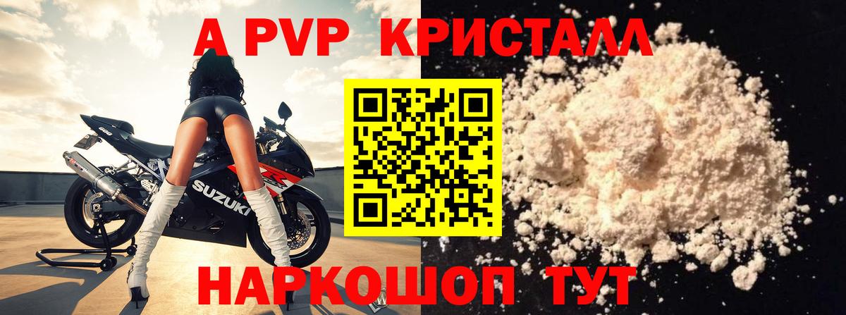 Семёнов  Alpha-PVP крисы CK  A PVP  Вход с VPN 