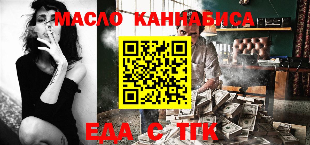 Семёнов  Еда ТГК марихуана  Вход с VPN 