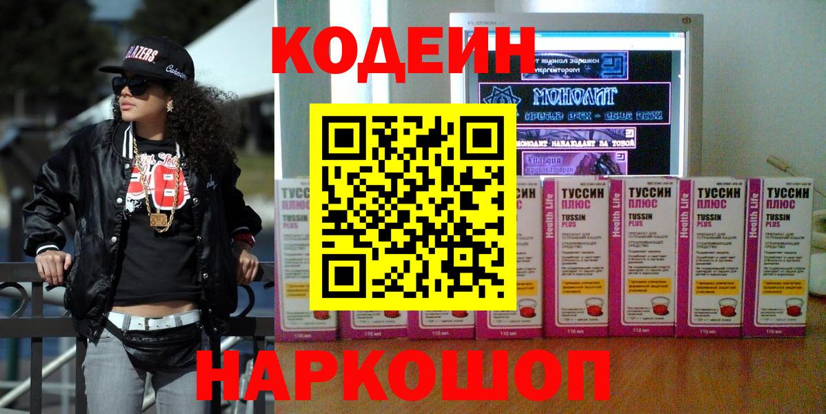 Семёнов  Кодеин Purple Drank  Codein Purple Drank  Вход с VPN 