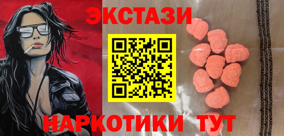 Экстази  наркота  Вход с VPN  Семёнов  Ecstasy 280 MDMA 
