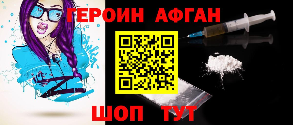ГЕРОИН герыч  Вход с VPN  Семёнов 