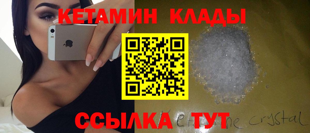 Кетамин ketamine  Вход с VPN  Семёнов  Кетамин VHQ 