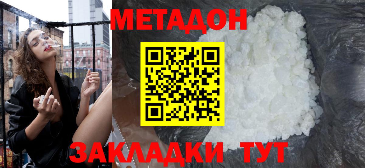 Метадон белоснежный  Вход с VPN  гидра ссылки  Семёнов  Метадон мёд 